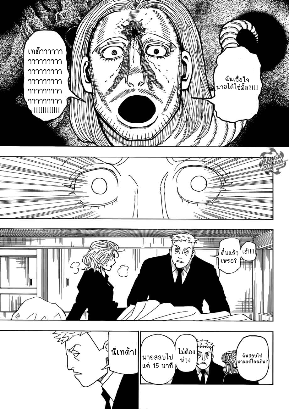 Hunter x Hunter ตอนที่ 386 page 17