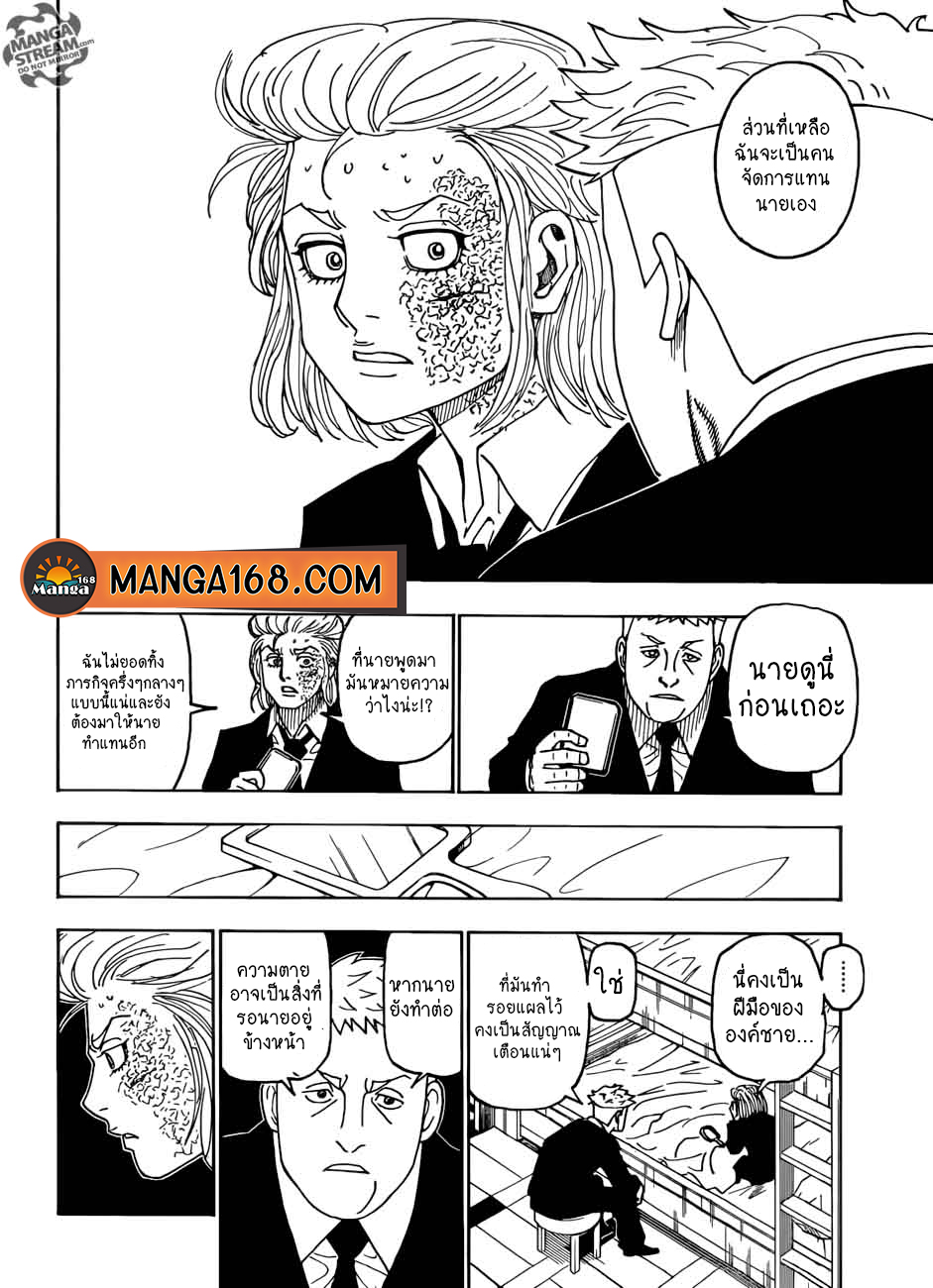 Hunter x Hunter ตอนที่ 386 page 18