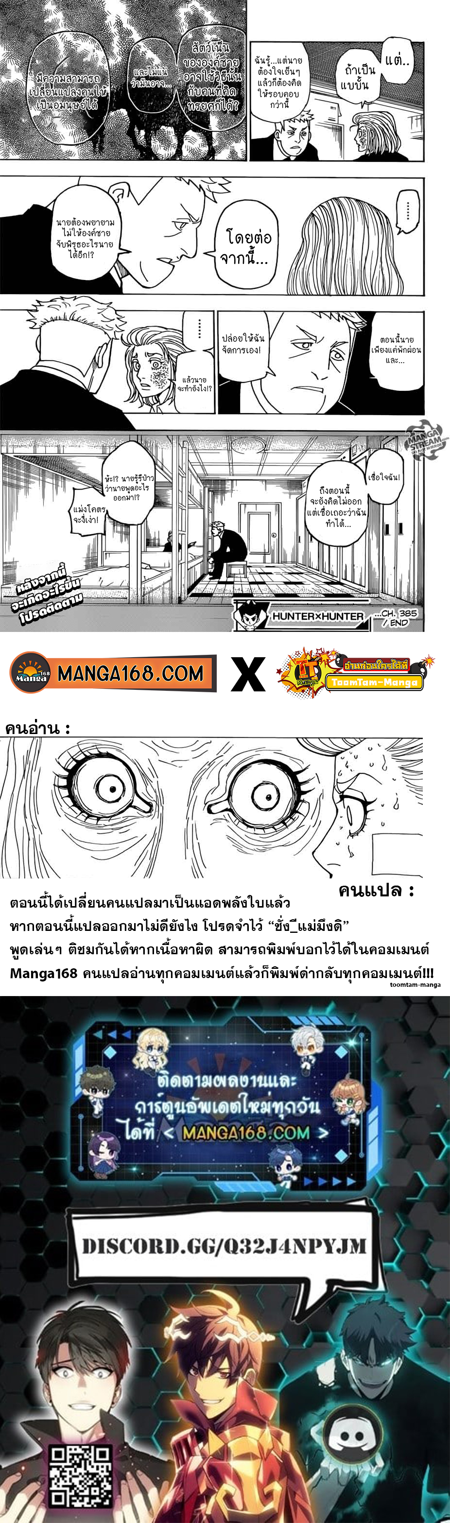 Hunter x Hunter ตอนที่ 386 page 19