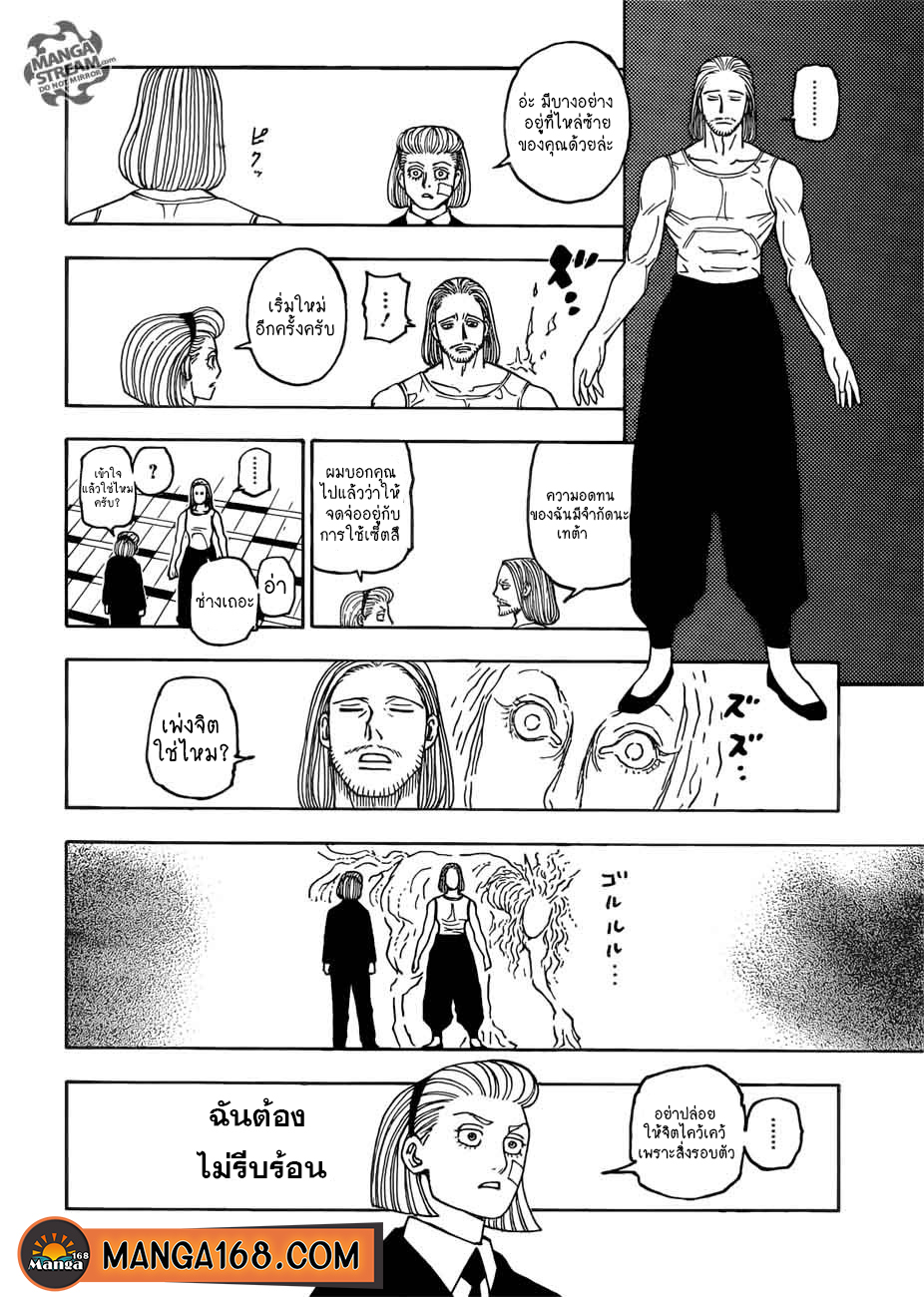 Hunter x Hunter ตอนที่ 386 page 2