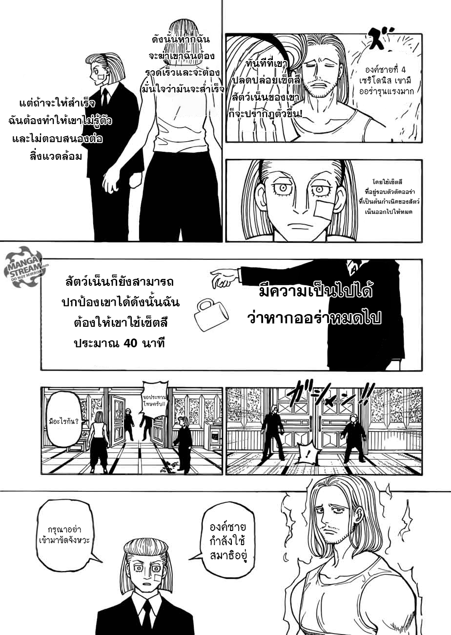 Hunter x Hunter ตอนที่ 386 page 3