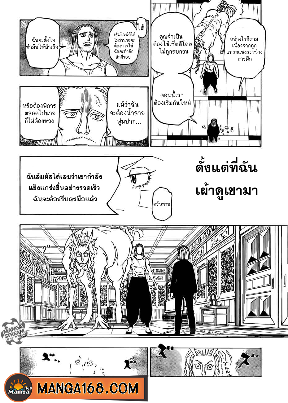 Hunter x Hunter ตอนที่ 386 page 4