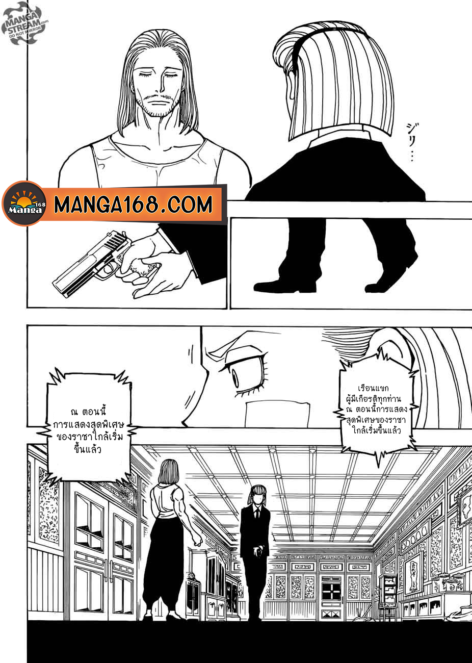 Hunter x Hunter ตอนที่ 386 page 8