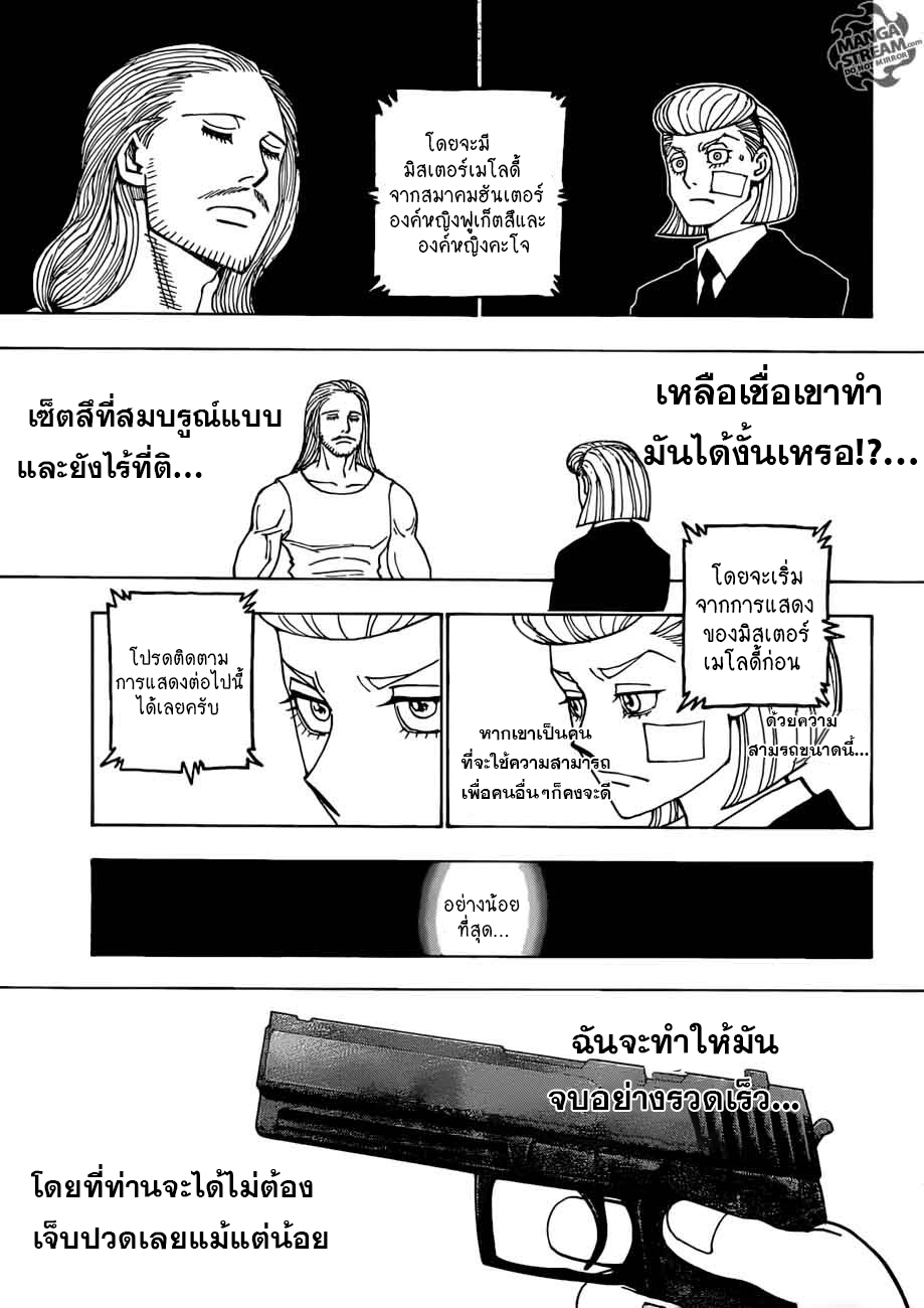 Hunter x Hunter ตอนที่ 386 page 9