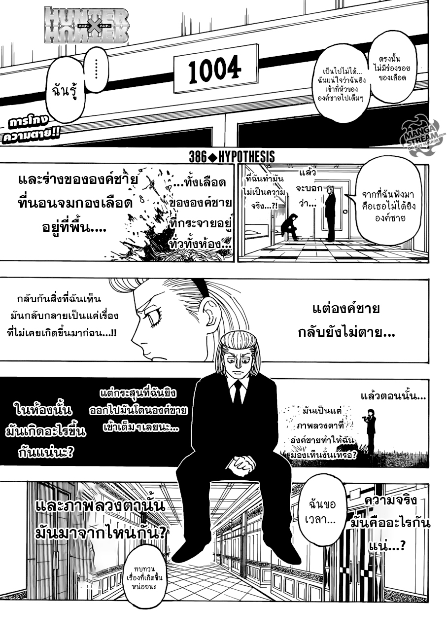 Hunter x Hunter ตอนที่ 387 page 1