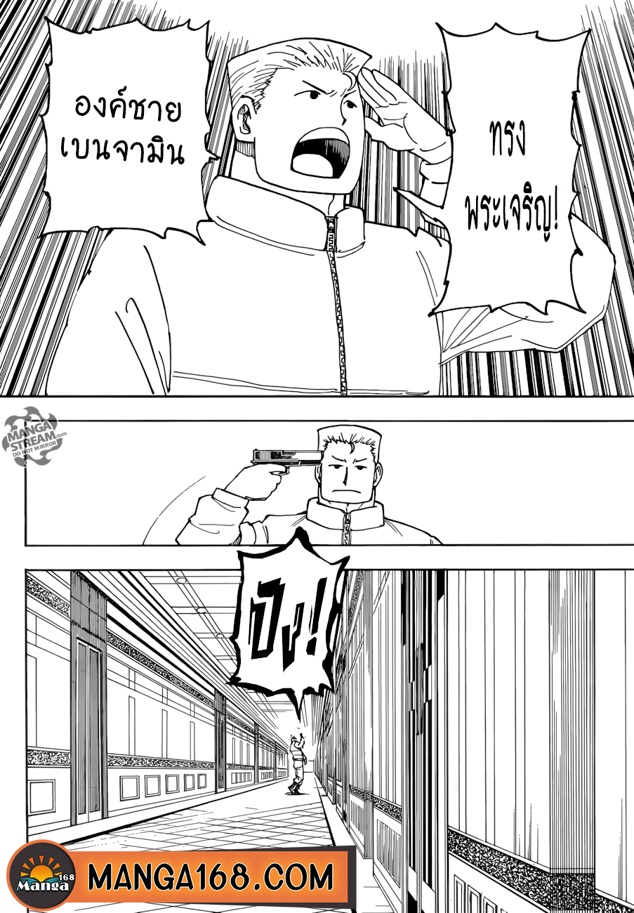 Hunter x Hunter ตอนที่ 387 page 10