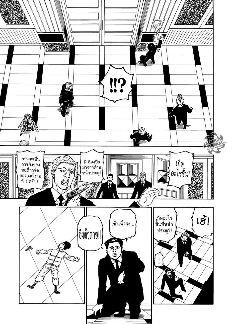 Hunter x Hunter ตอนที่ 387 page 11