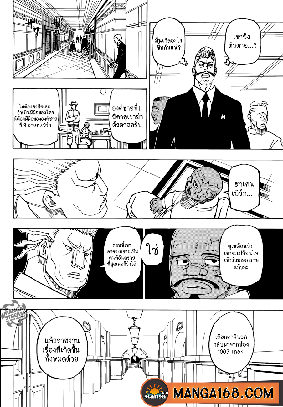 Hunter x Hunter ตอนที่ 387 page 12