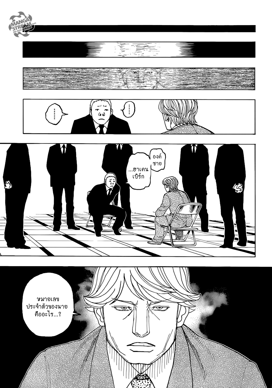 Hunter x Hunter ตอนที่ 387 page 13