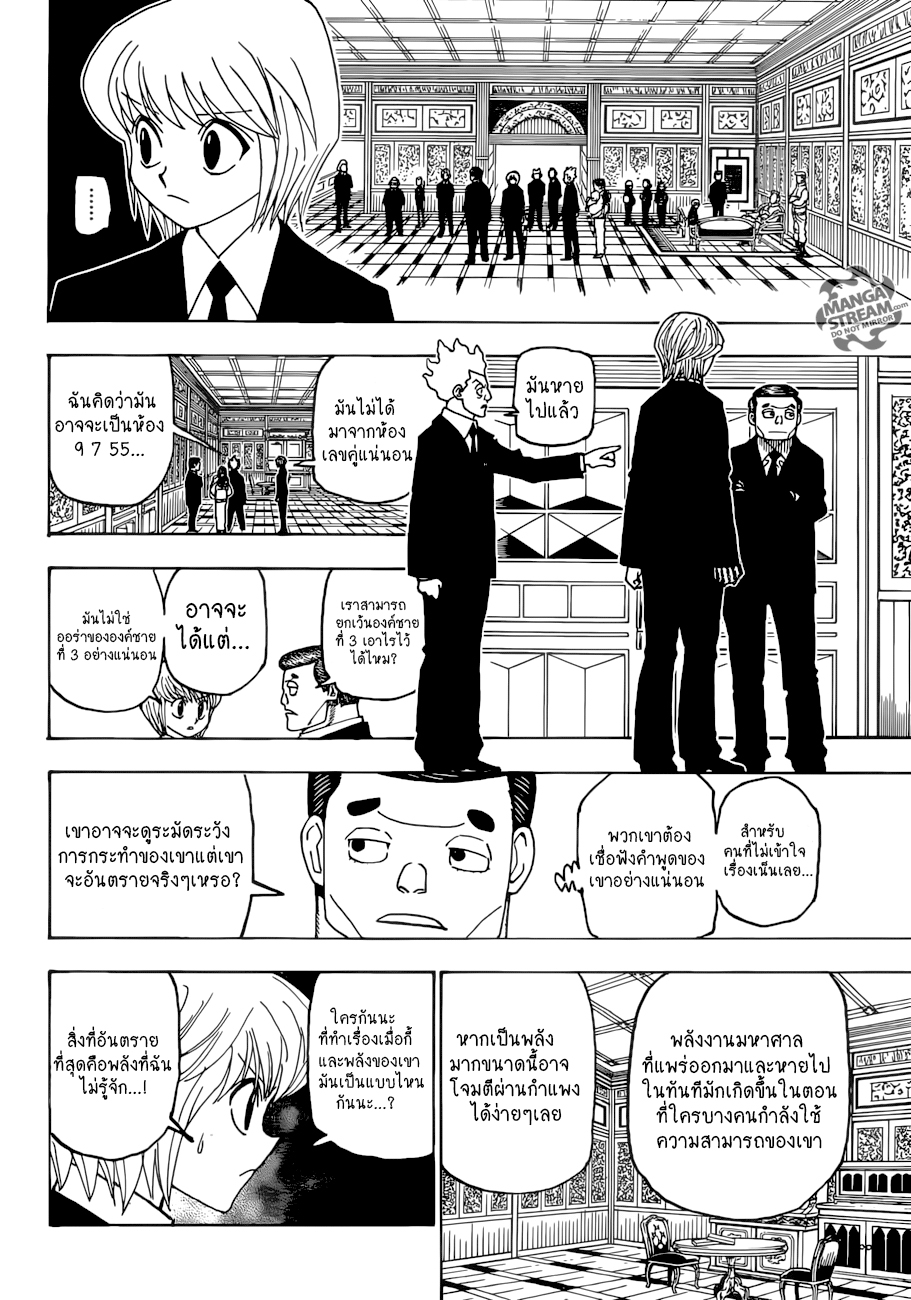 Hunter x Hunter ตอนที่ 387 page 14
