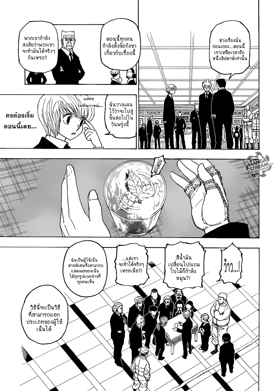 Hunter x Hunter ตอนที่ 387 page 15