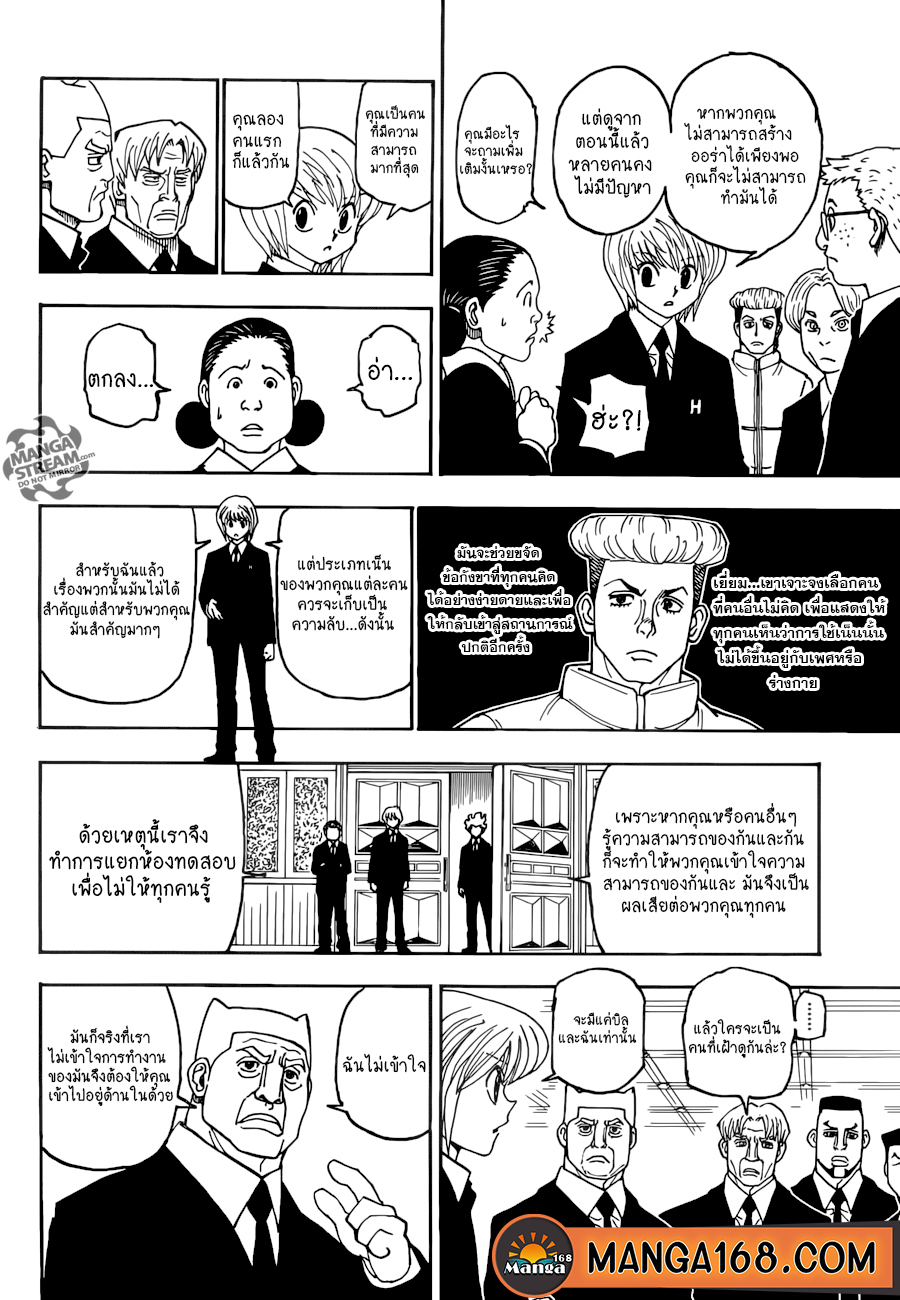 Hunter x Hunter ตอนที่ 387 page 16