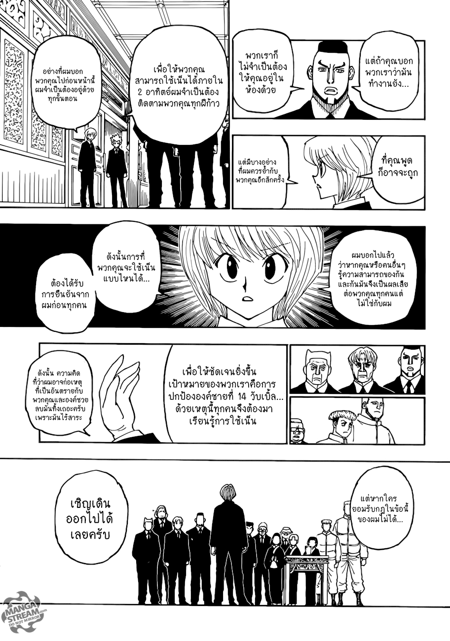 Hunter x Hunter ตอนที่ 387 page 17