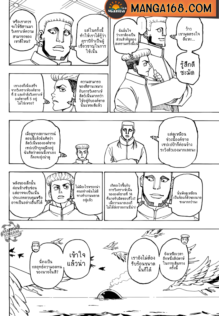Hunter x Hunter ตอนที่ 387 page 18
