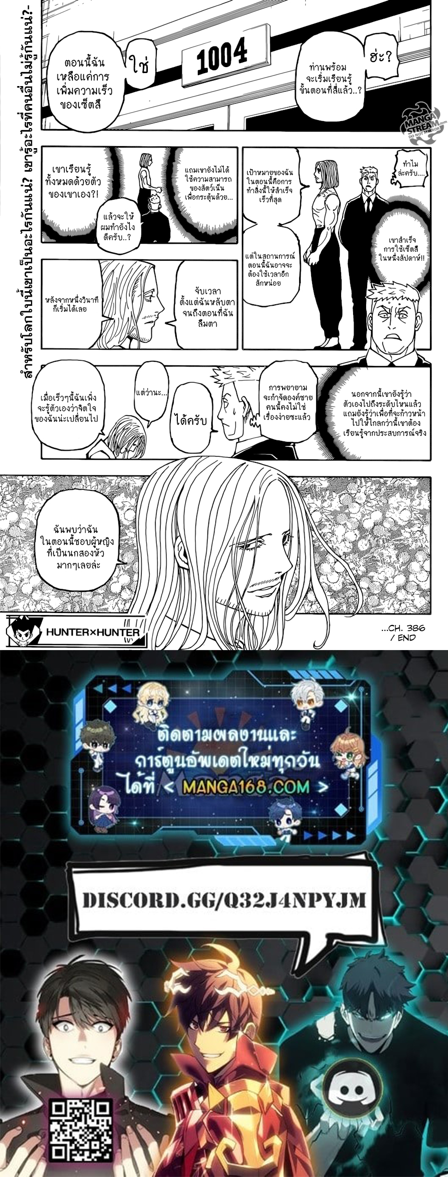 Hunter x Hunter ตอนที่ 387 page 19