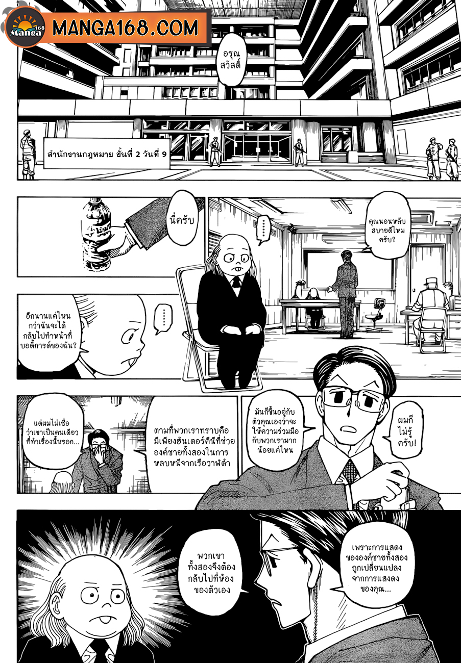 Hunter x Hunter ตอนที่ 387 page 2