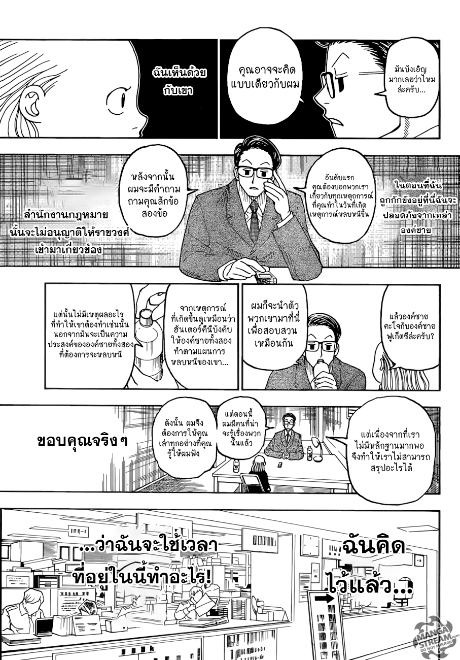 Hunter x Hunter ตอนที่ 387 page 3