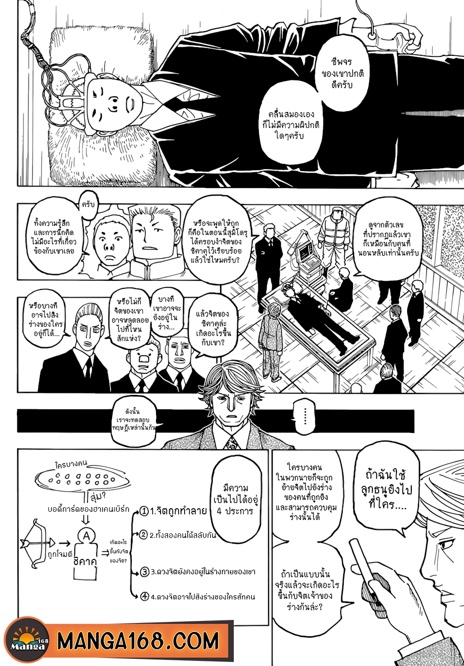 Hunter x Hunter ตอนที่ 387 page 4