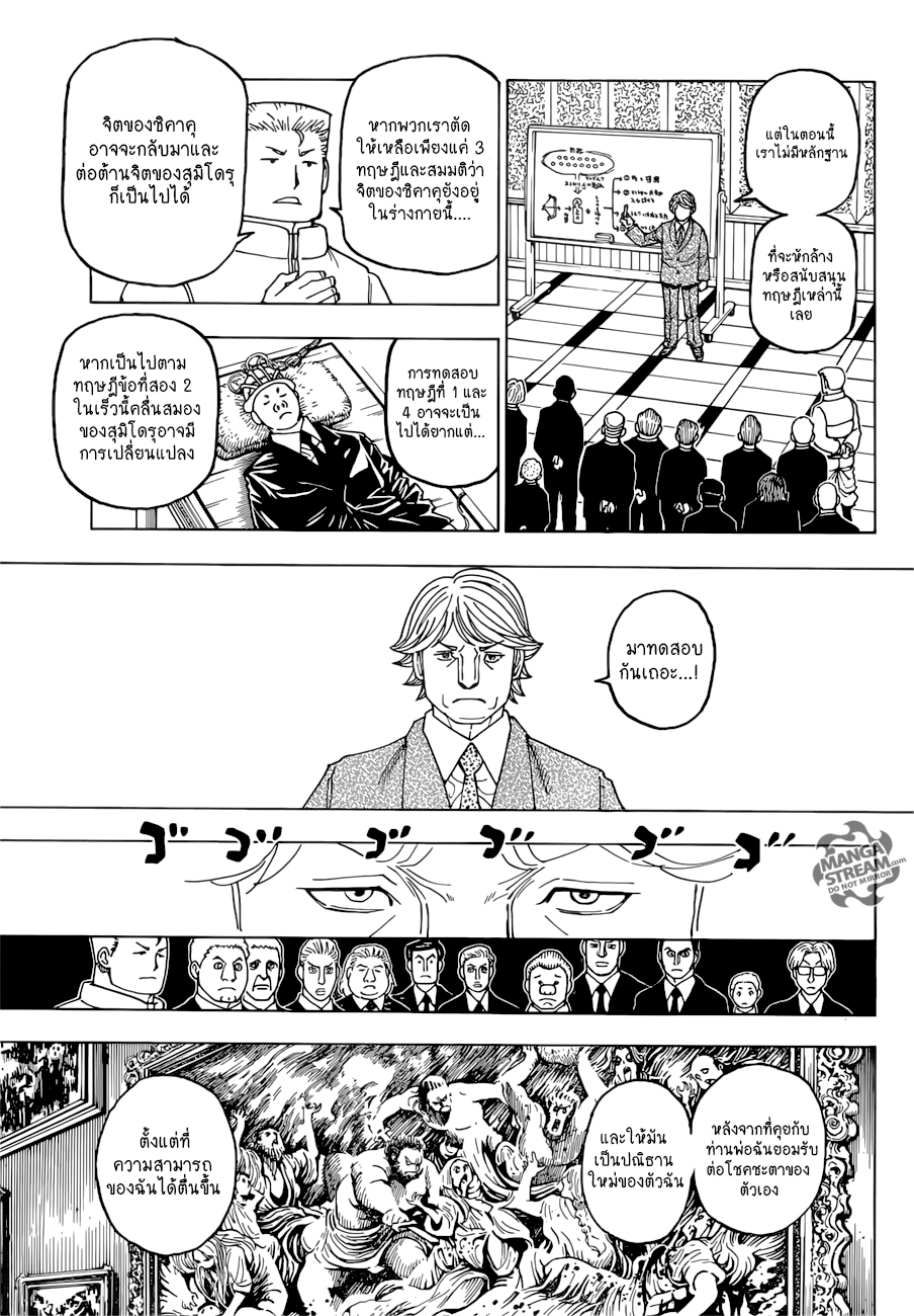 Hunter x Hunter ตอนที่ 387 page 5