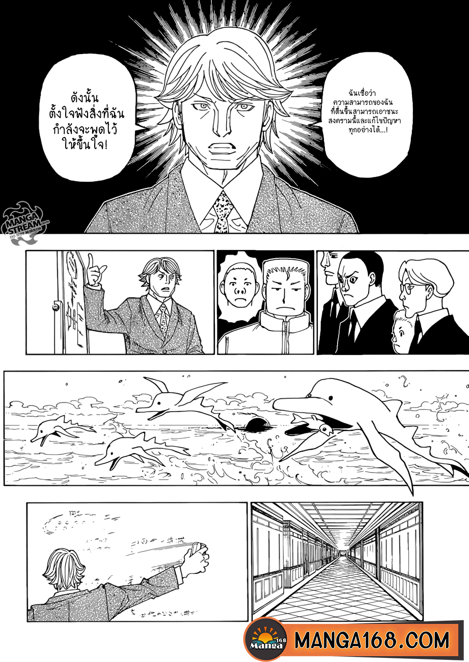 Hunter x Hunter ตอนที่ 387 page 6