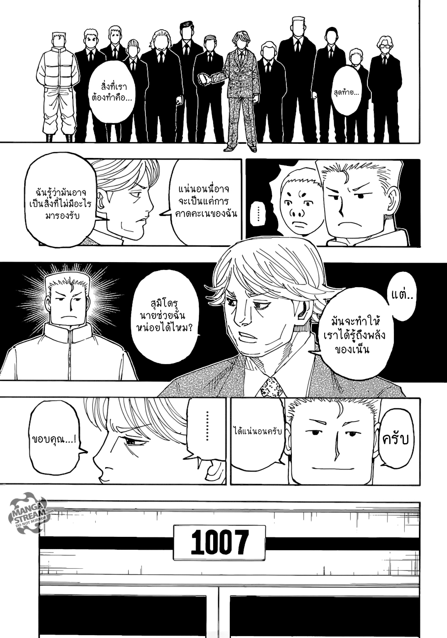 Hunter x Hunter ตอนที่ 387 page 7