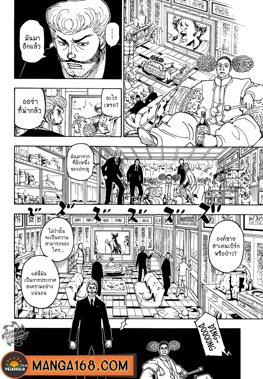 Hunter x Hunter ตอนที่ 387 page 8