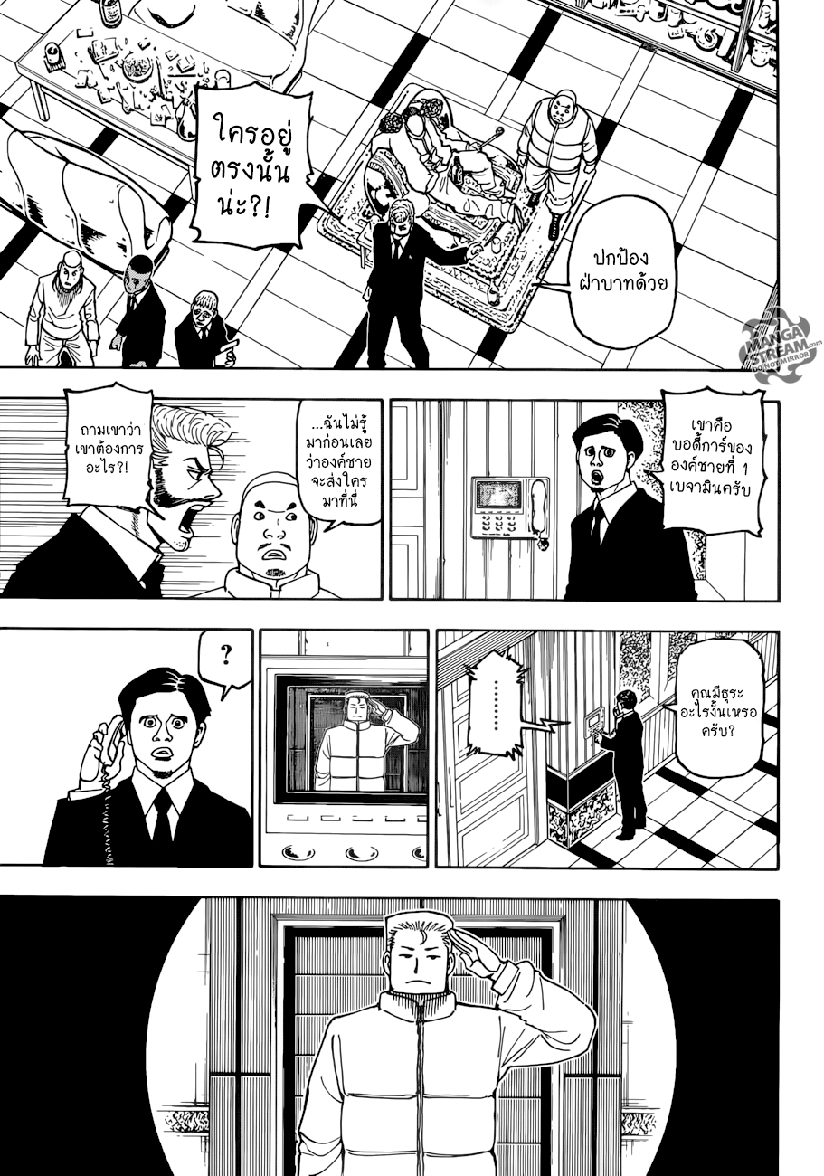 Hunter x Hunter ตอนที่ 387 page 9