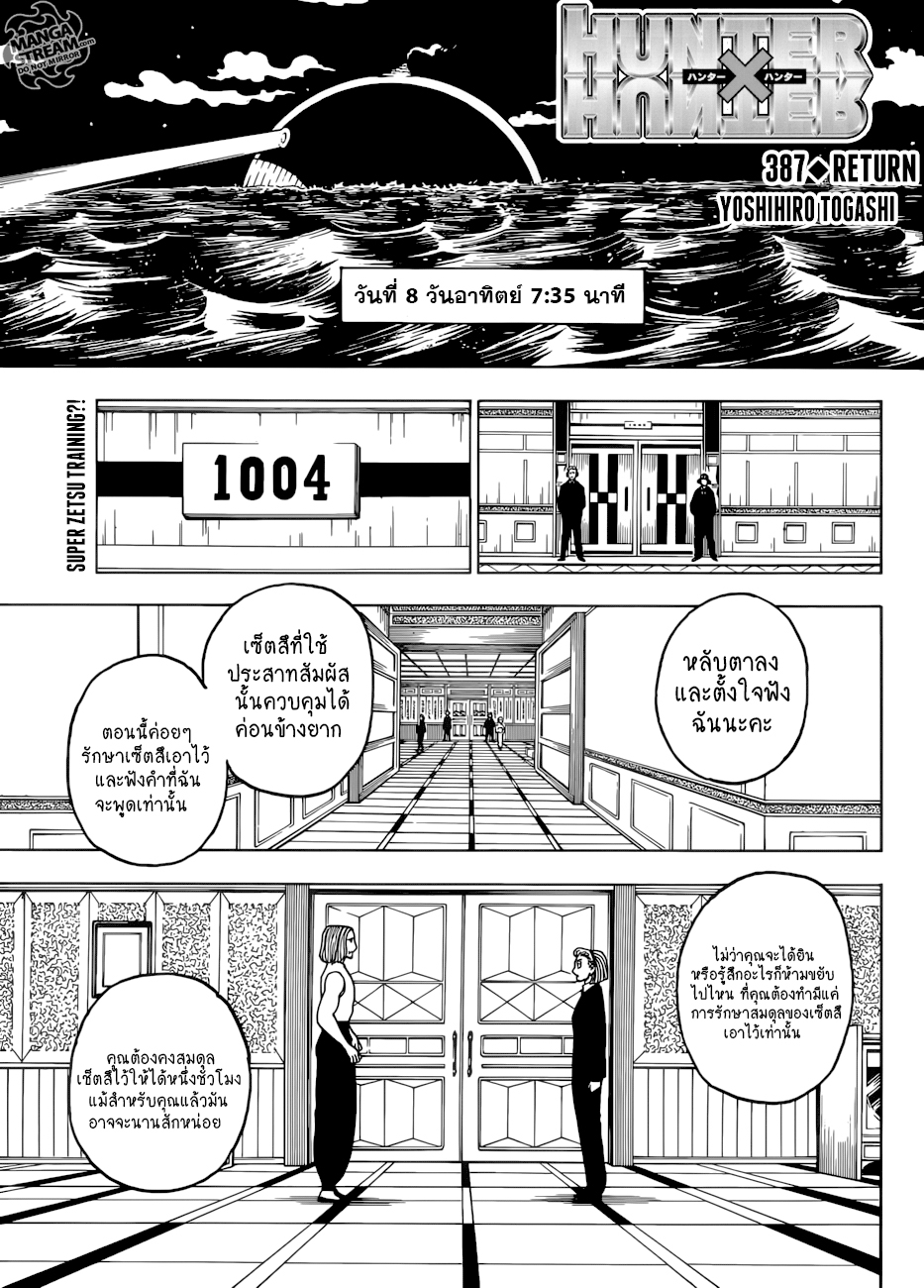 Hunter x Hunter ตอนที่ 388 page 1