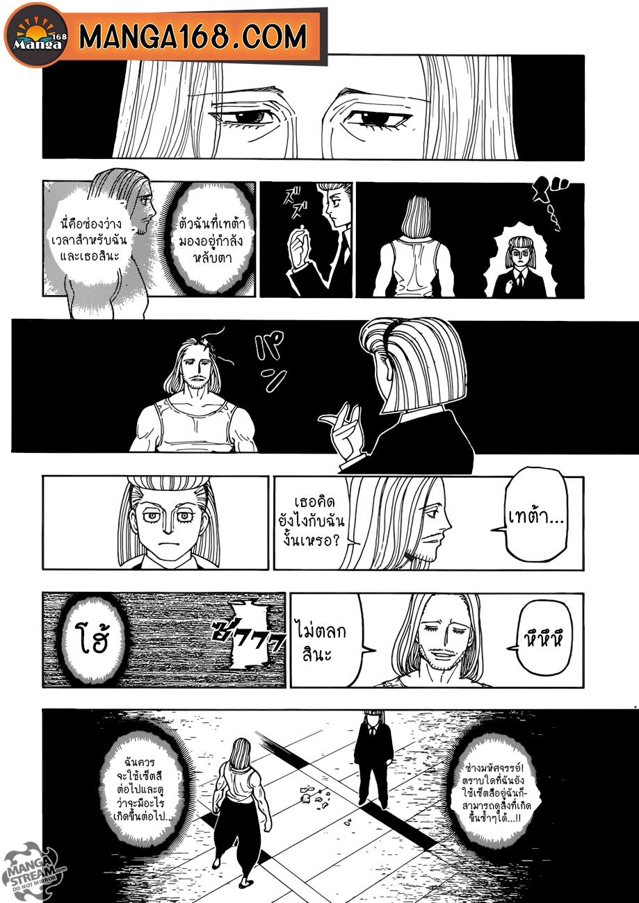 Hunter x Hunter ตอนที่ 388 page 10