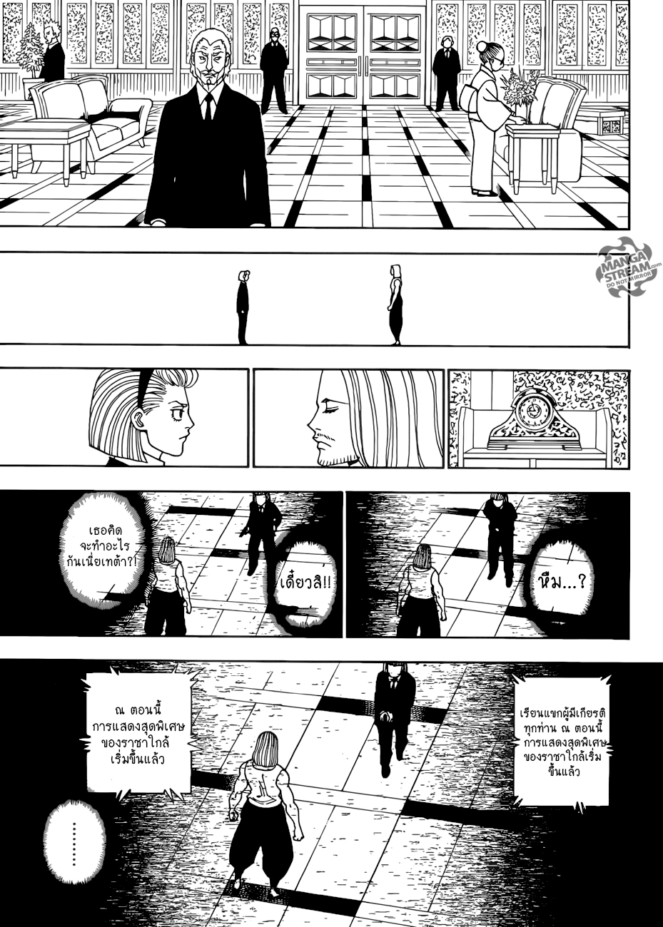 Hunter x Hunter ตอนที่ 388 page 11