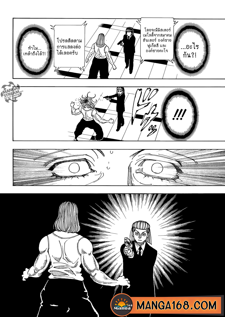 Hunter x Hunter ตอนที่ 388 page 12