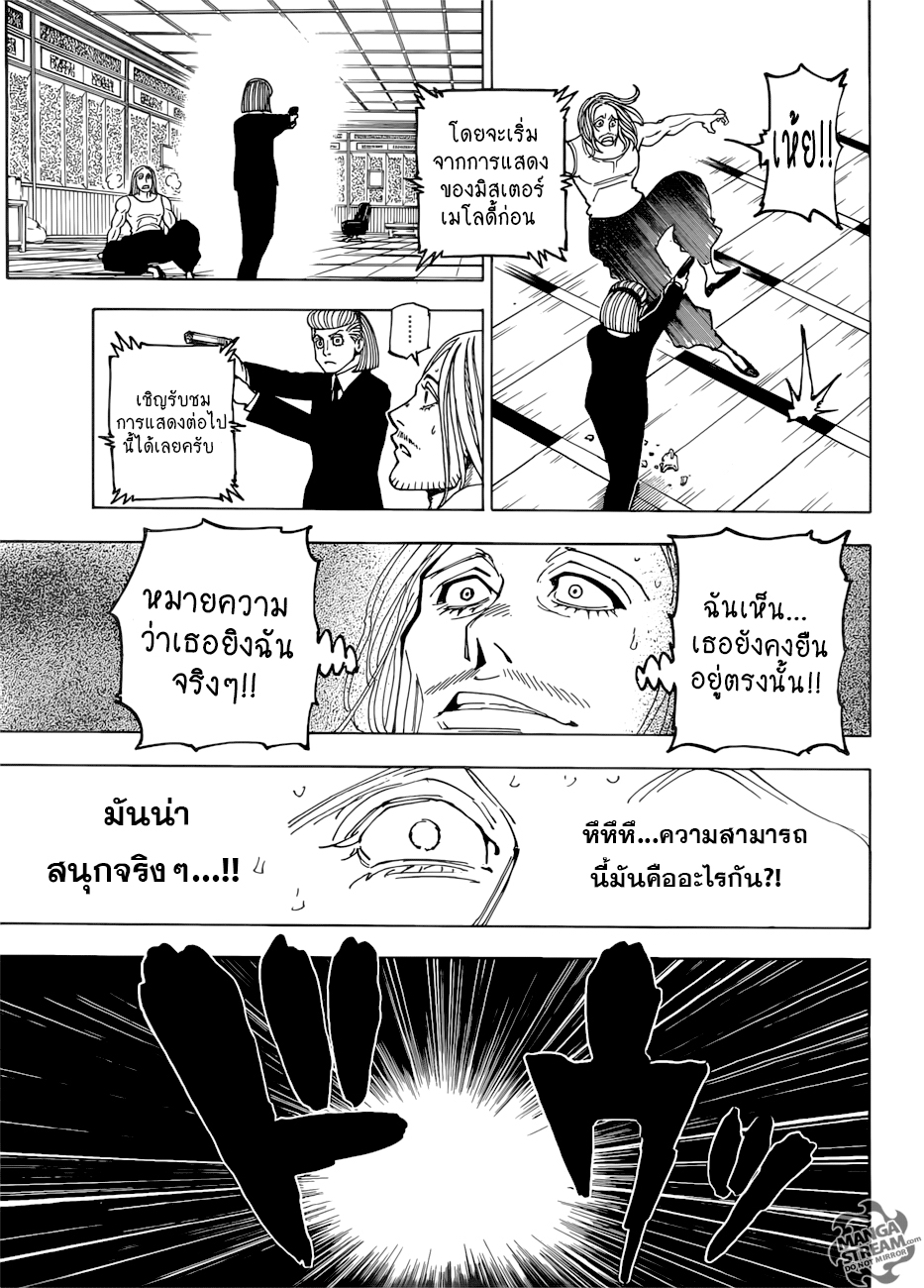 Hunter x Hunter ตอนที่ 388 page 13
