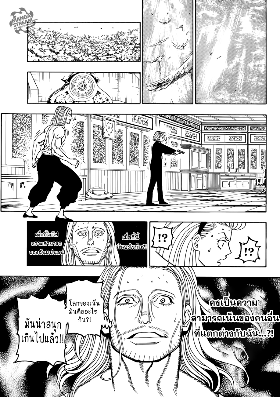 Hunter x Hunter ตอนที่ 388 page 15