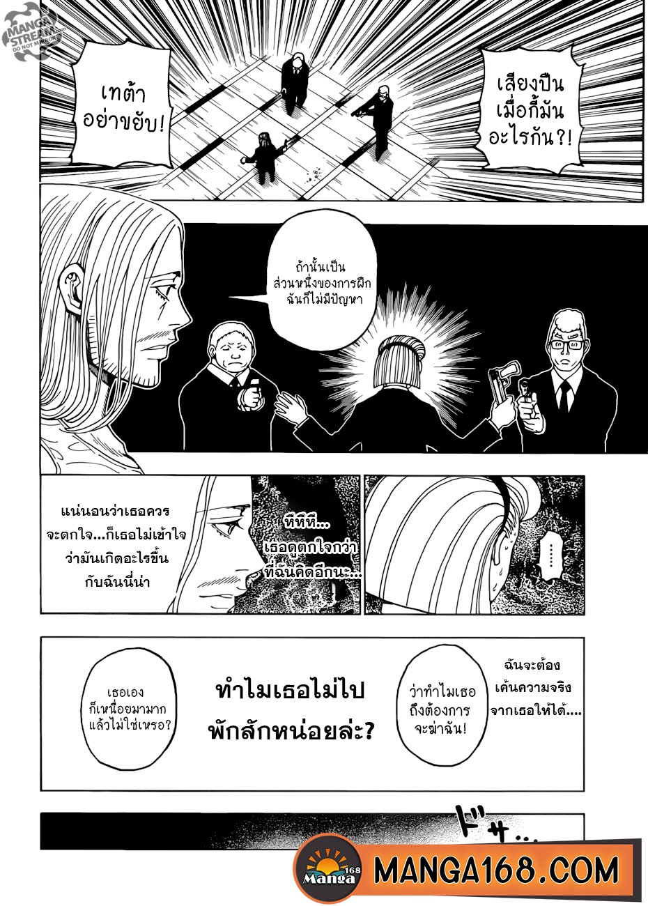 Hunter x Hunter ตอนที่ 388 page 16