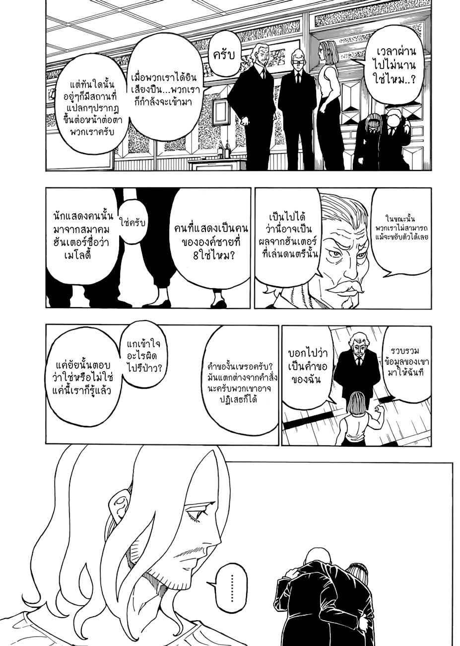 Hunter x Hunter ตอนที่ 388 page 17