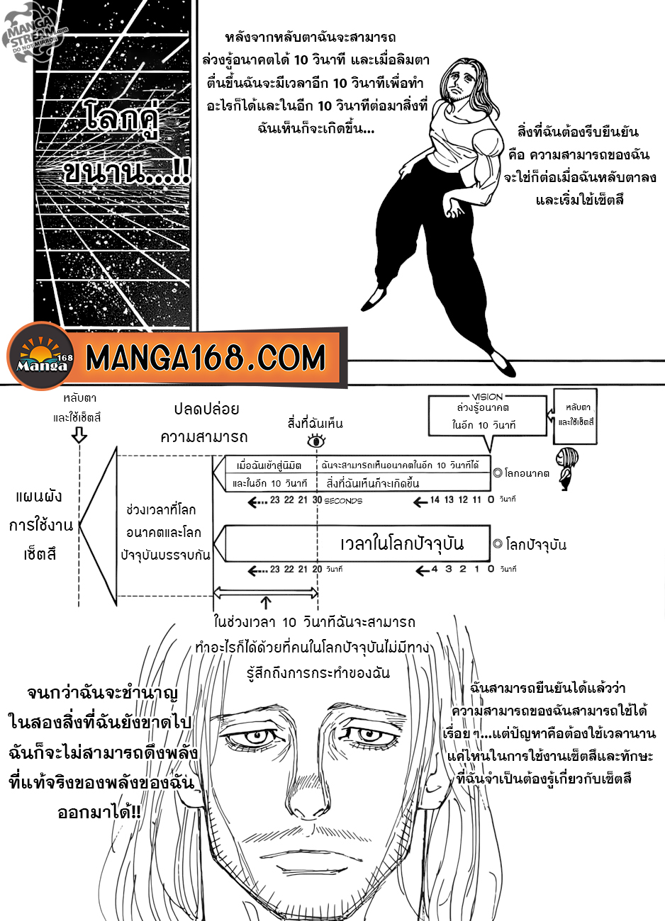 Hunter x Hunter ตอนที่ 388 page 18