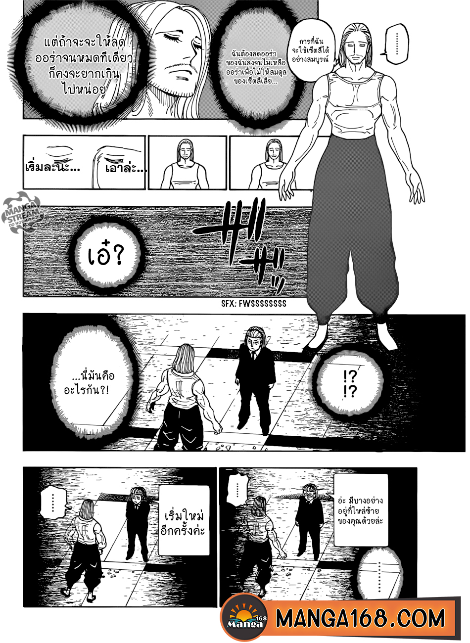Hunter x Hunter ตอนที่ 388 page 2