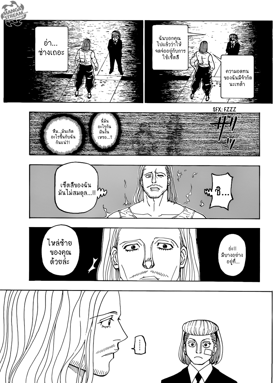Hunter x Hunter ตอนที่ 388 page 3