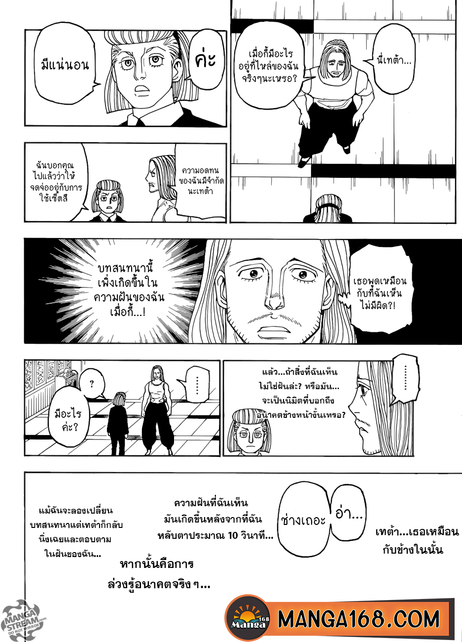 Hunter x Hunter ตอนที่ 388 page 4