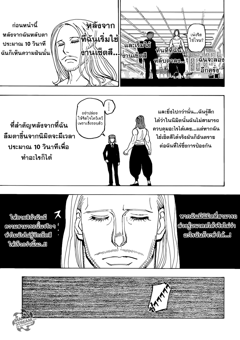 Hunter x Hunter ตอนที่ 388 page 5