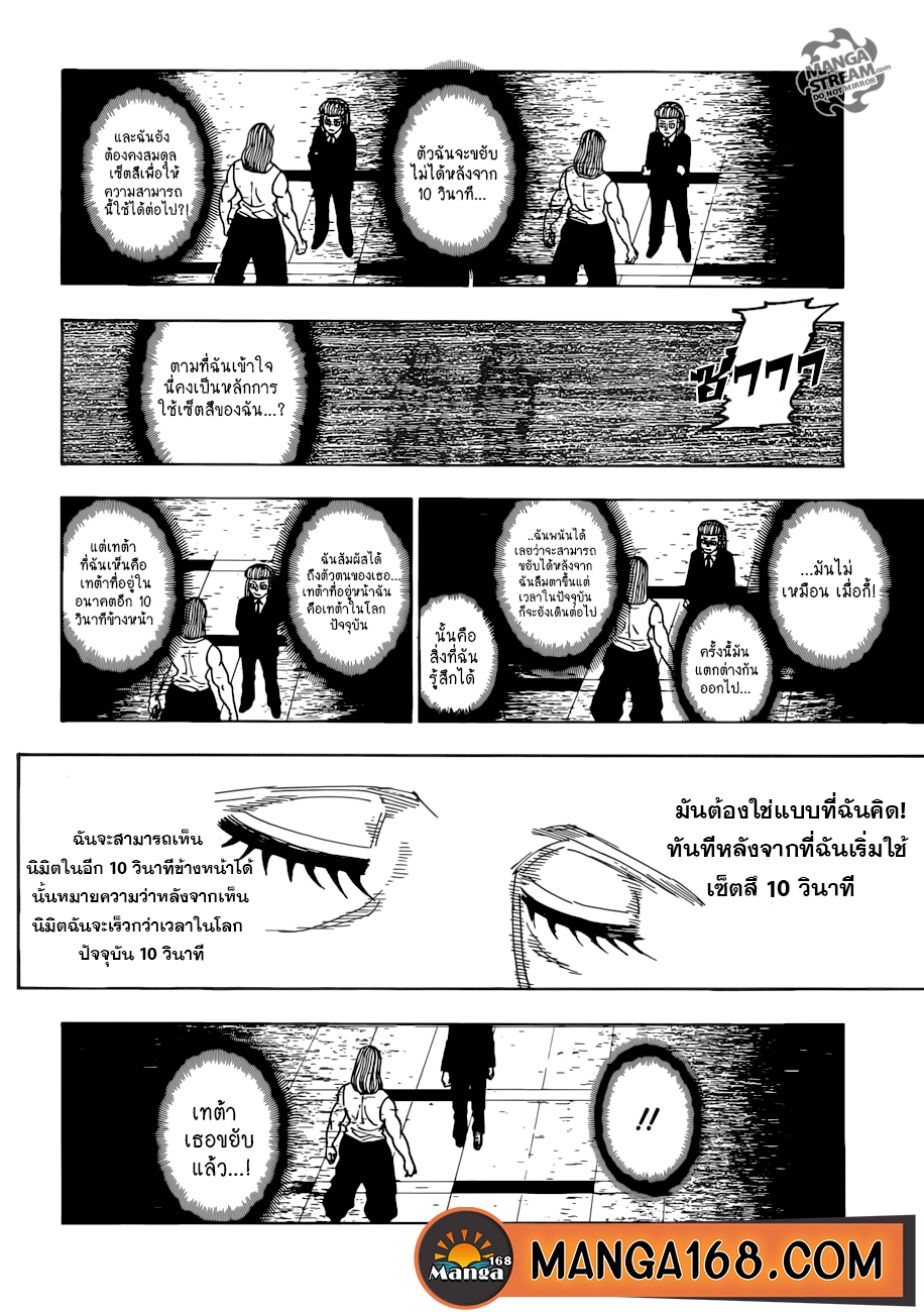 Hunter x Hunter ตอนที่ 388 page 6