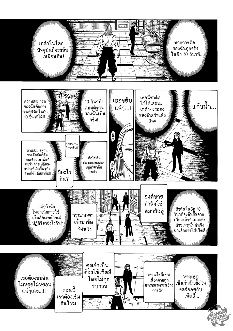 Hunter x Hunter ตอนที่ 388 page 7