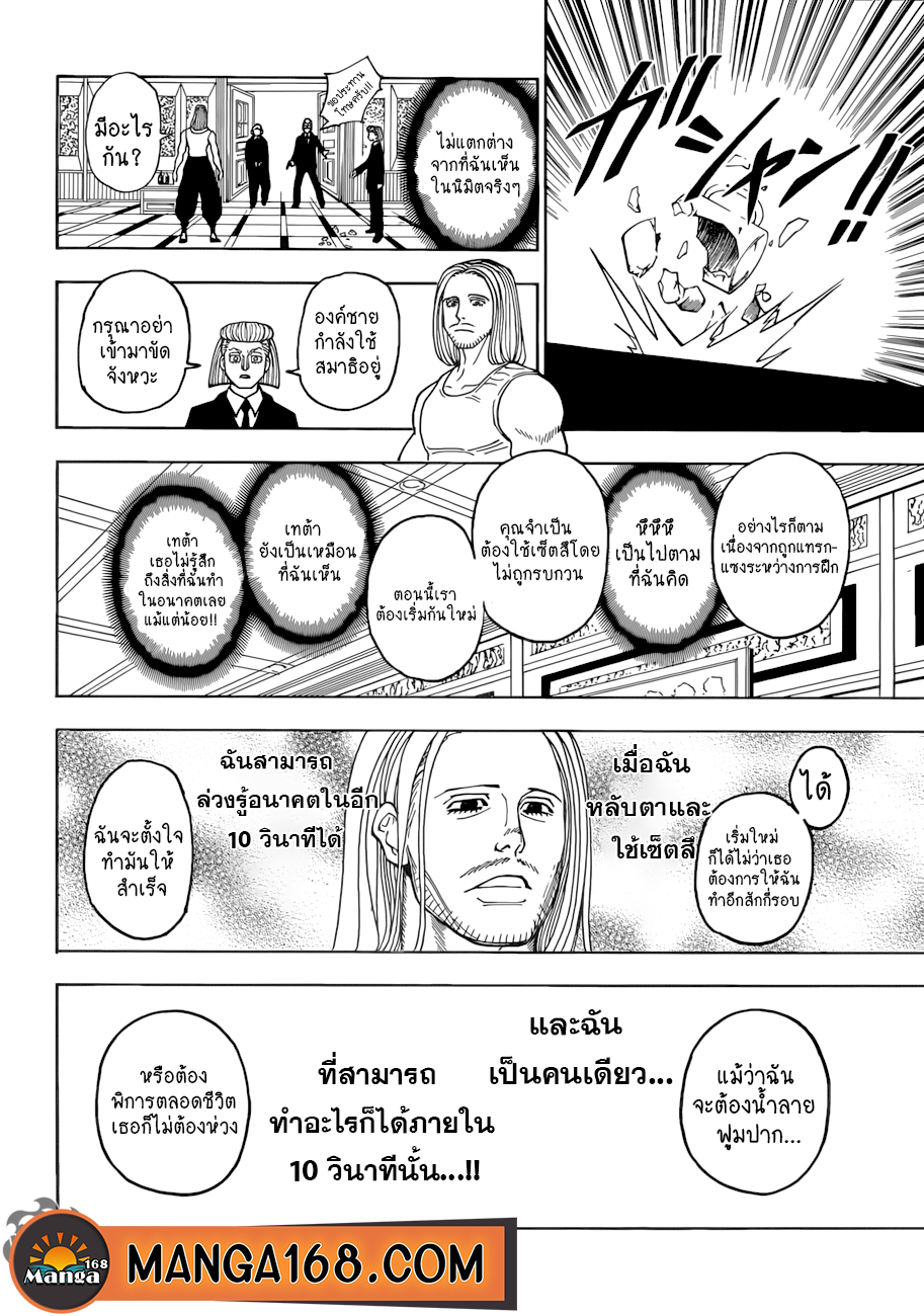Hunter x Hunter ตอนที่ 388 page 8