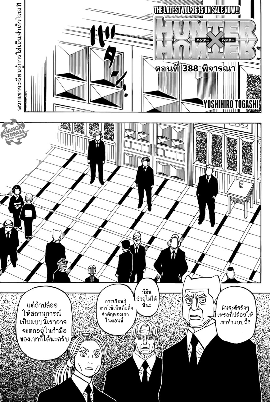 Hunter x Hunter ตอนที่ 389 page 1
