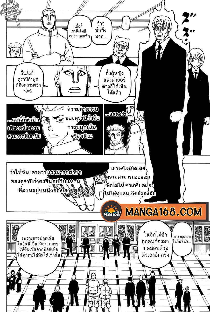 Hunter x Hunter ตอนที่ 389 page 10