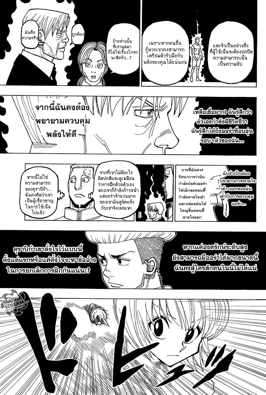 Hunter x Hunter ตอนที่ 389 page 11