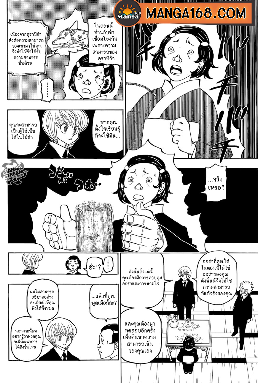 Hunter x Hunter ตอนที่ 389 page 12