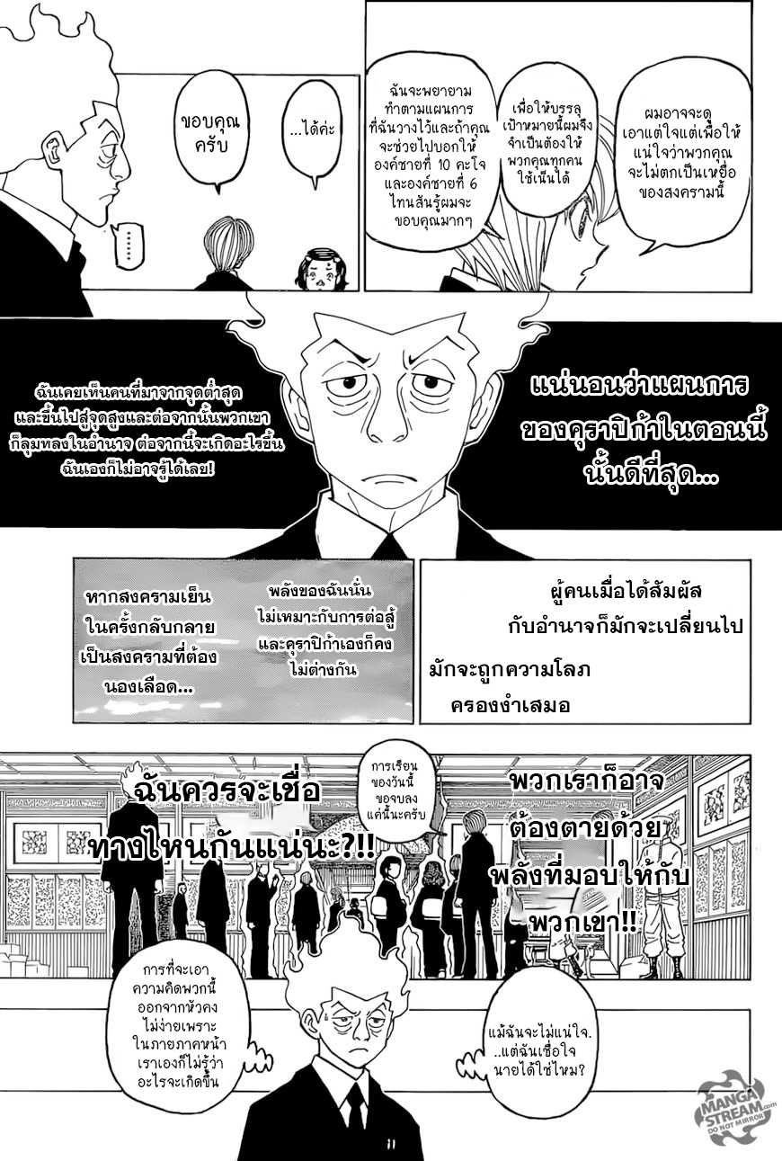 Hunter x Hunter ตอนที่ 389 page 13