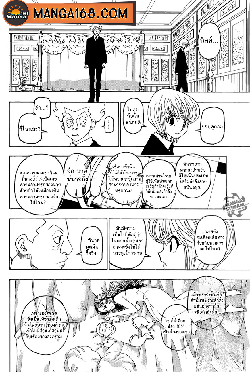 Hunter x Hunter ตอนที่ 389 page 14
