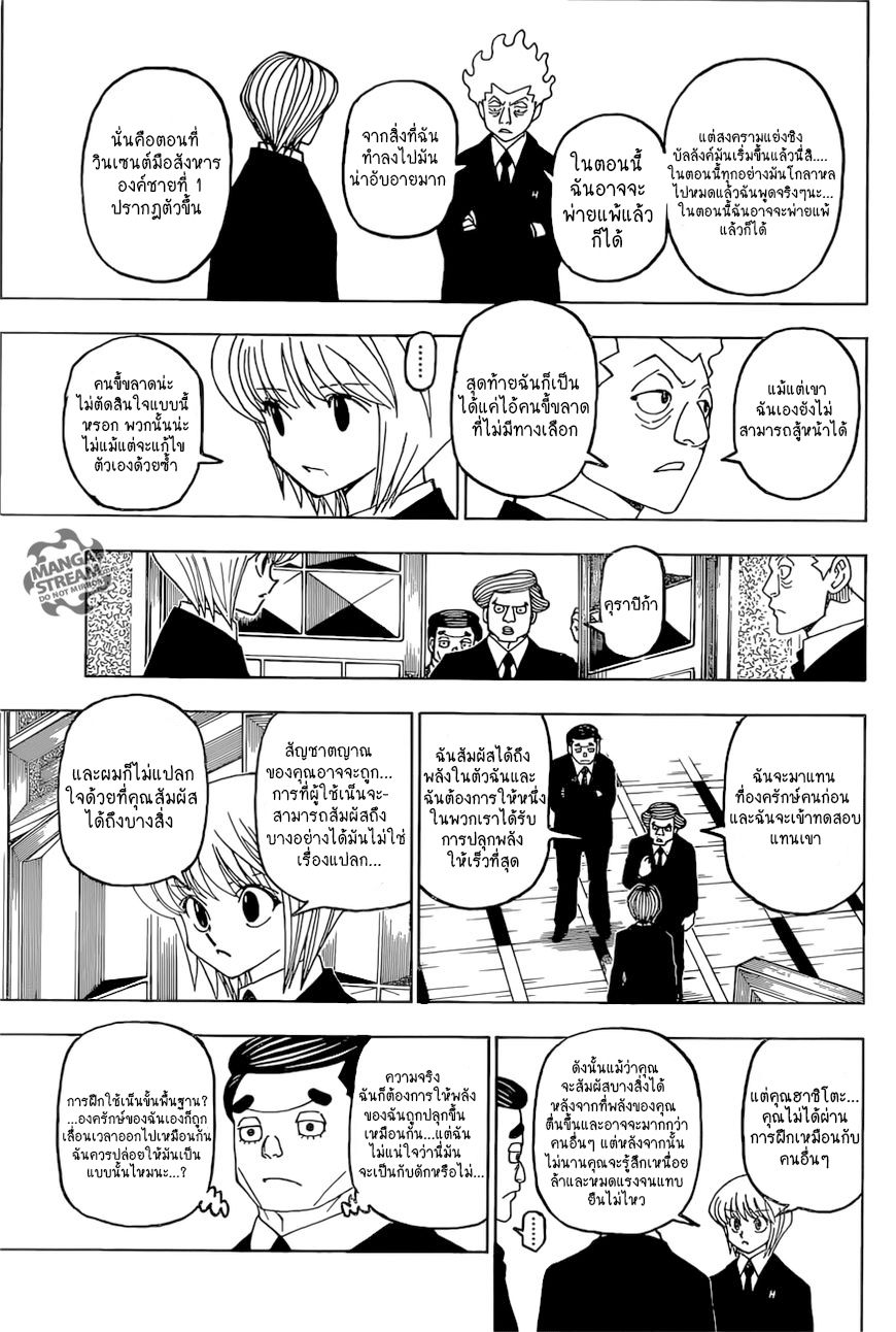 Hunter x Hunter ตอนที่ 389 page 15
